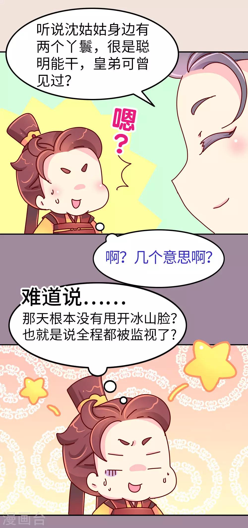 第29话 想做皇帝的皇姐-第30话