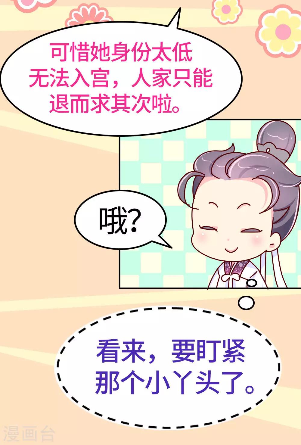 第29话 想做皇帝的皇姐-第30话