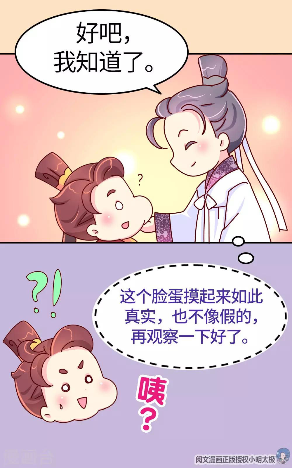 第29话 想做皇帝的皇姐-第30话