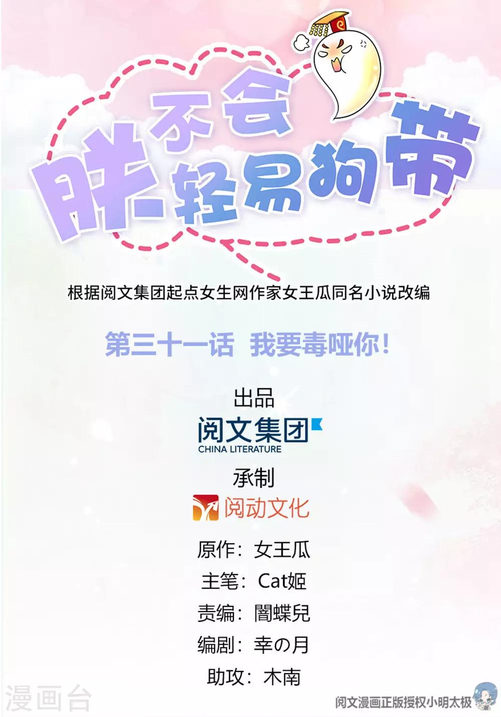 第31话 我要毒哑你！-第32话