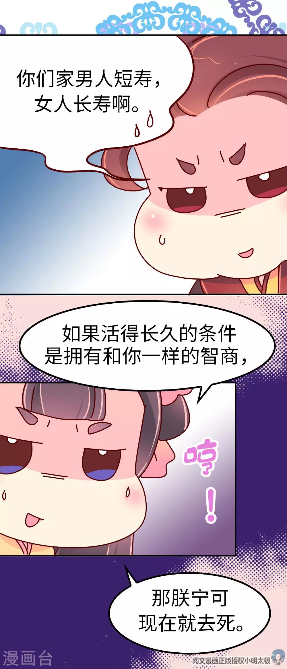 朕不会轻易狗带 - 第31话 我要毒哑你！ - 2