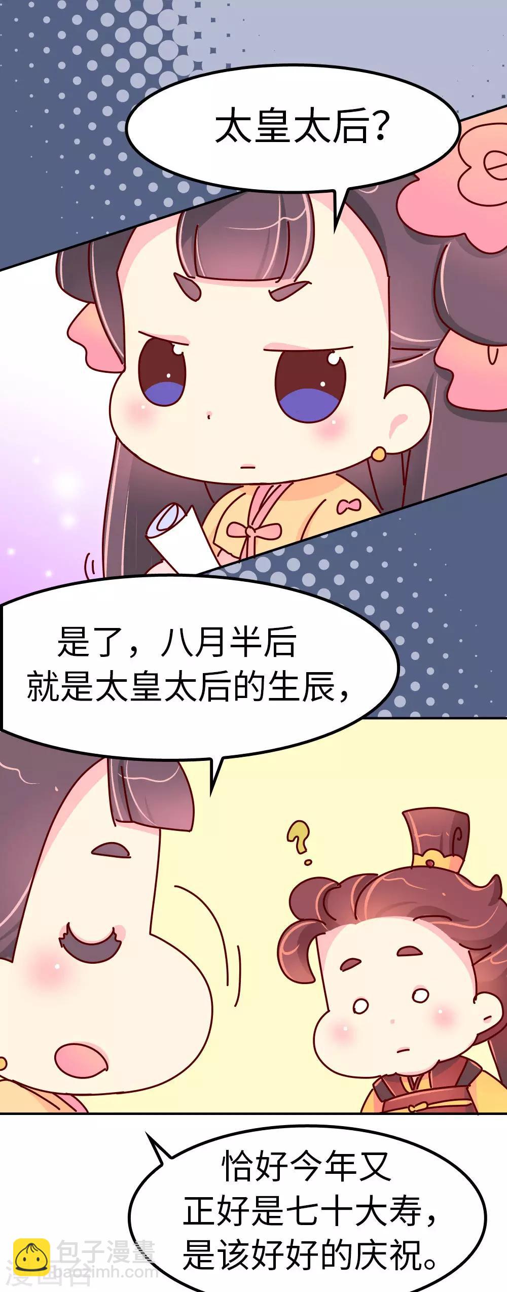 第31话 我要毒哑你！-第32话