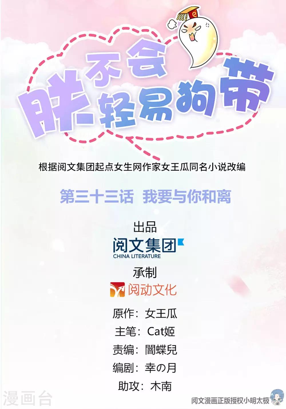 第33话 我要与你和离-第34话