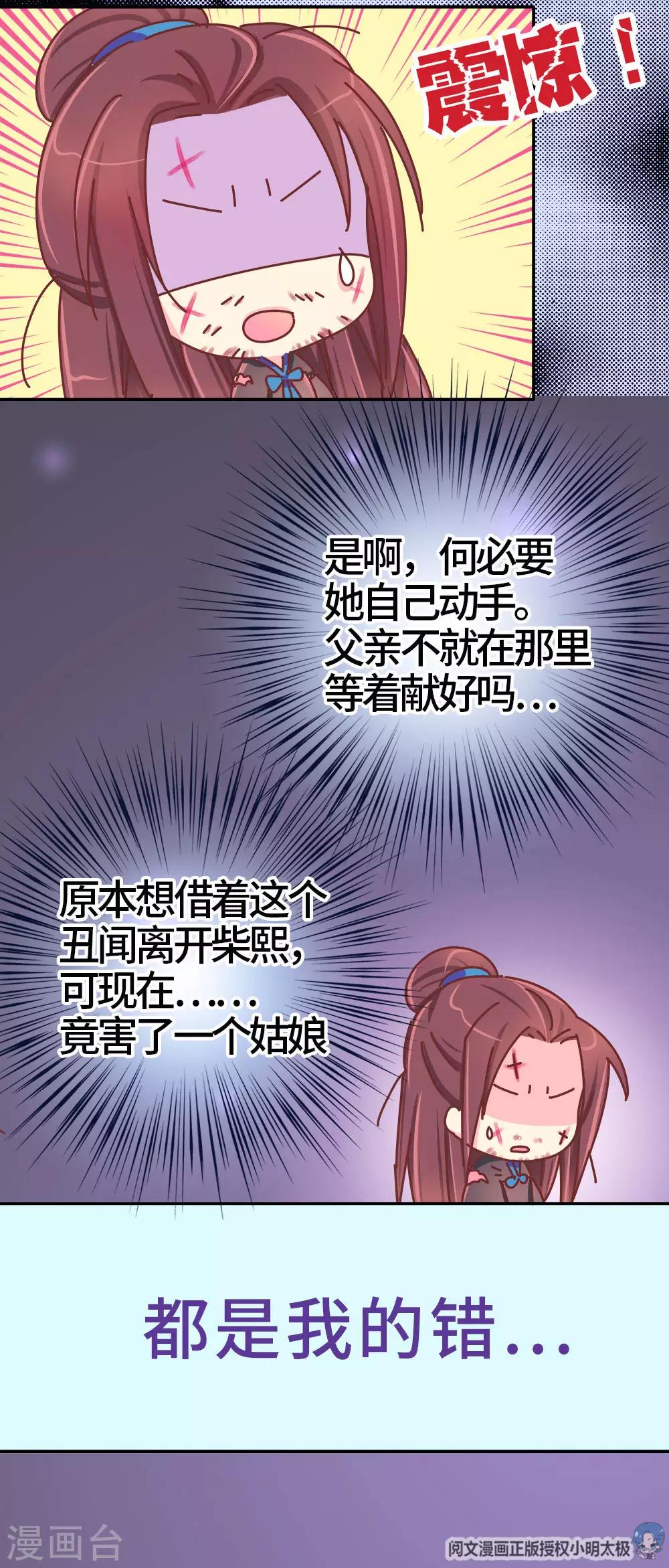 第33话 我要与你和离-第34话