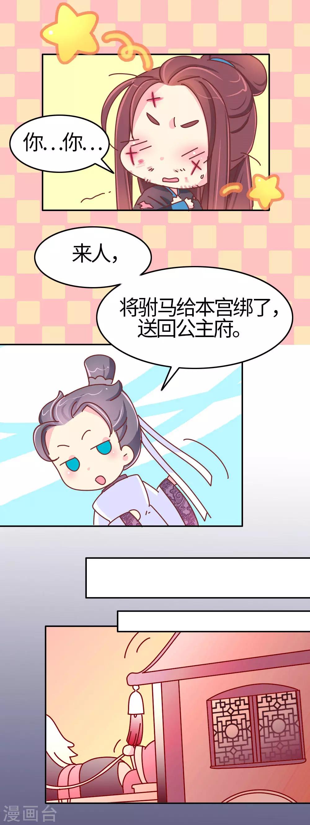 第33话 我要与你和离-第34话