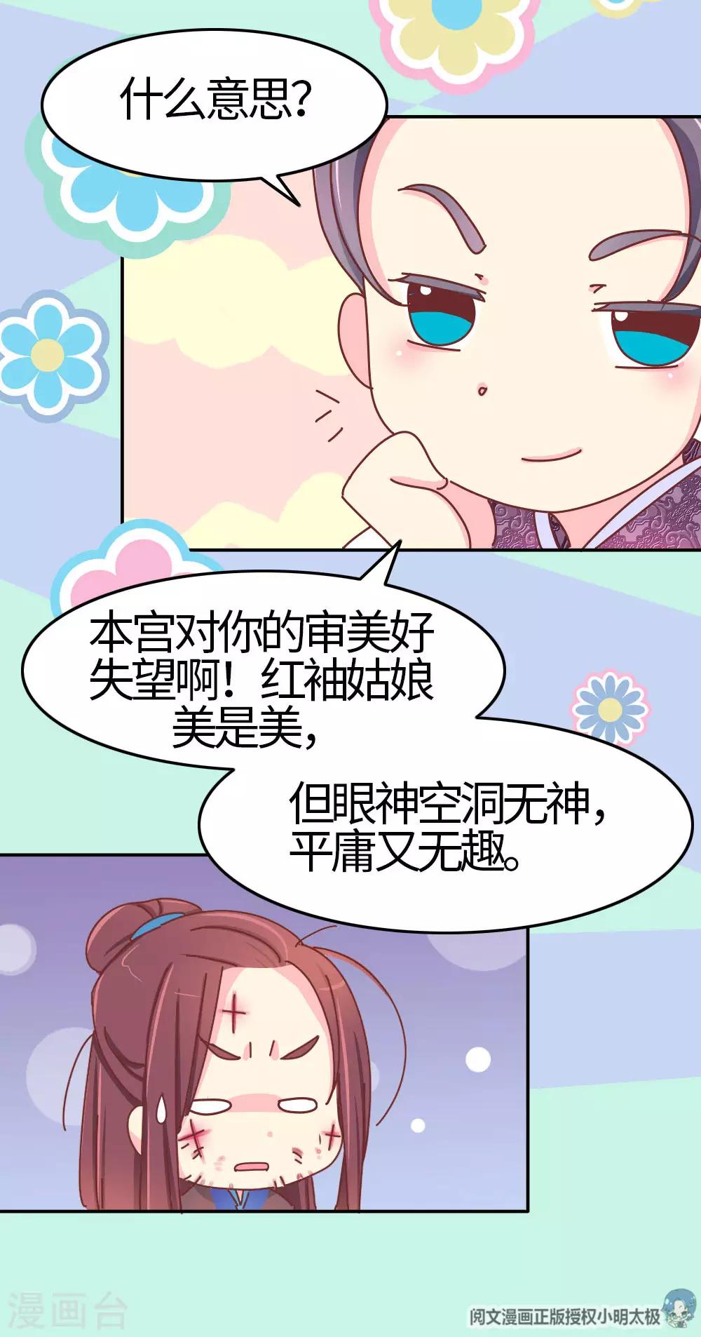 第33话 我要与你和离-第34话