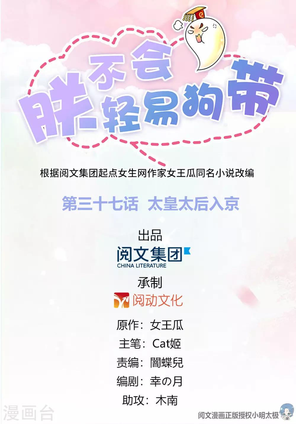 第37话 太皇太后入京-第38话