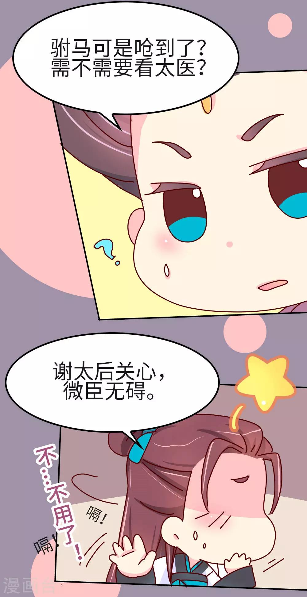 第37话 太皇太后入京-第38话