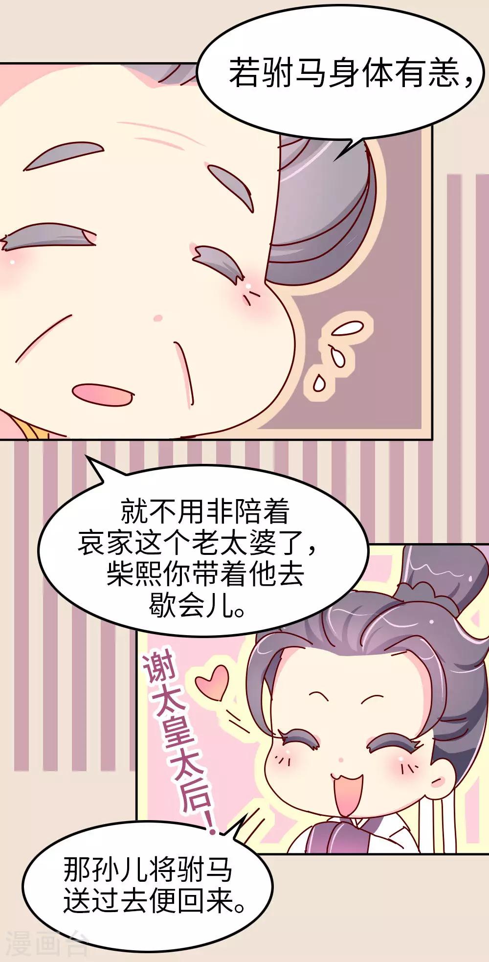 第37话 太皇太后入京-第38话