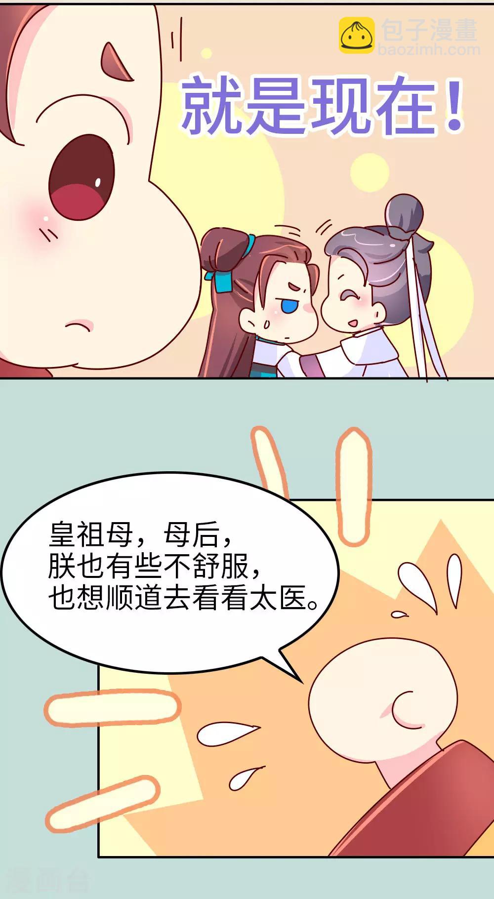 第37话 太皇太后入京-第38话