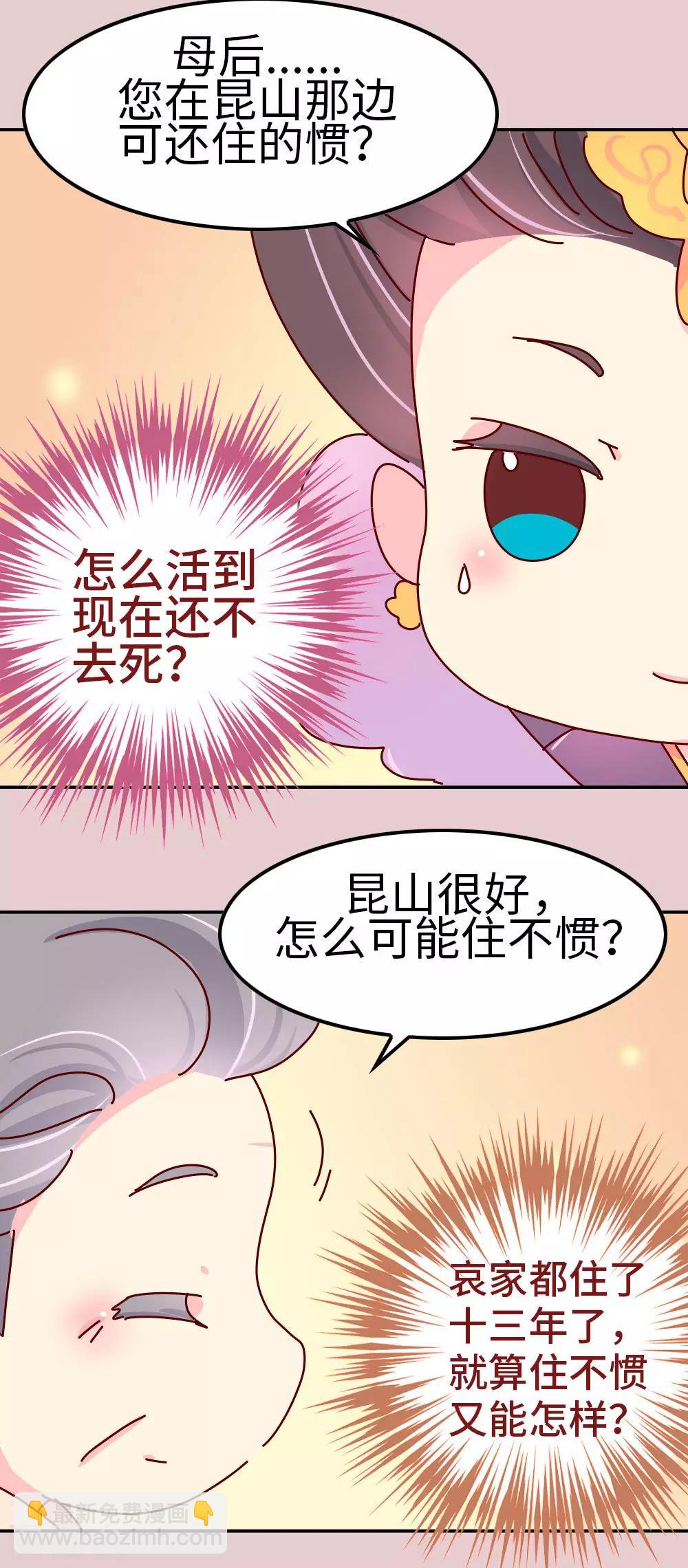 朕不會輕易狗帶 - 第37話 太皇太后入京 - 3