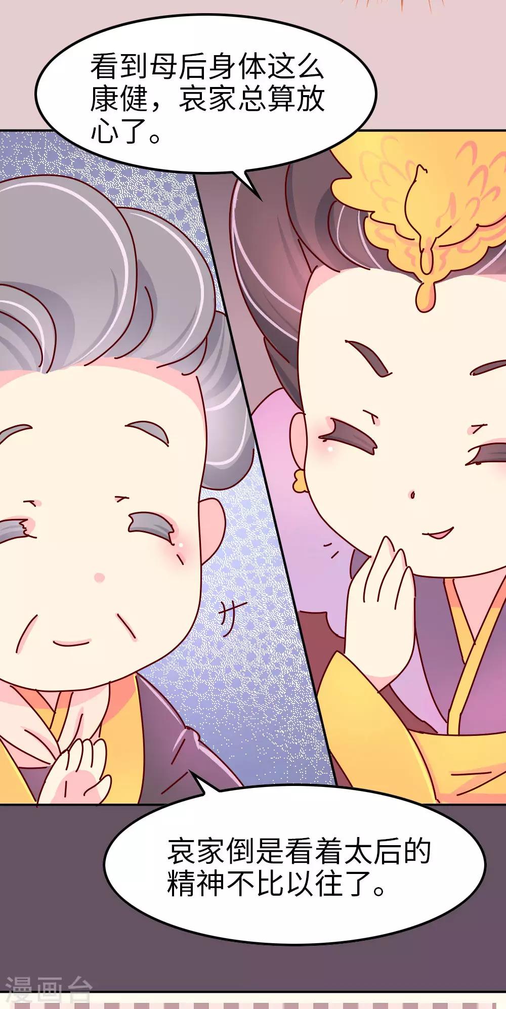 第37话 太皇太后入京-第38话