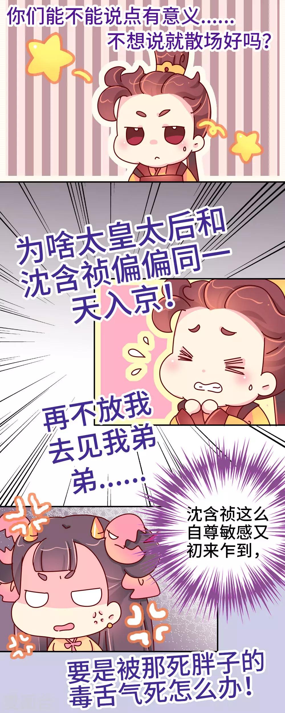 第37话 太皇太后入京-第38话