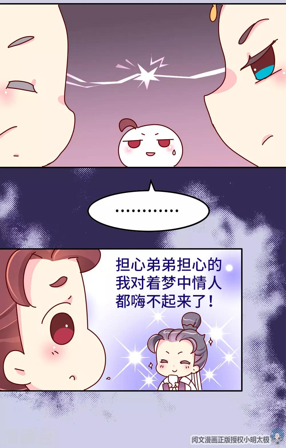 第37话 太皇太后入京-第38话