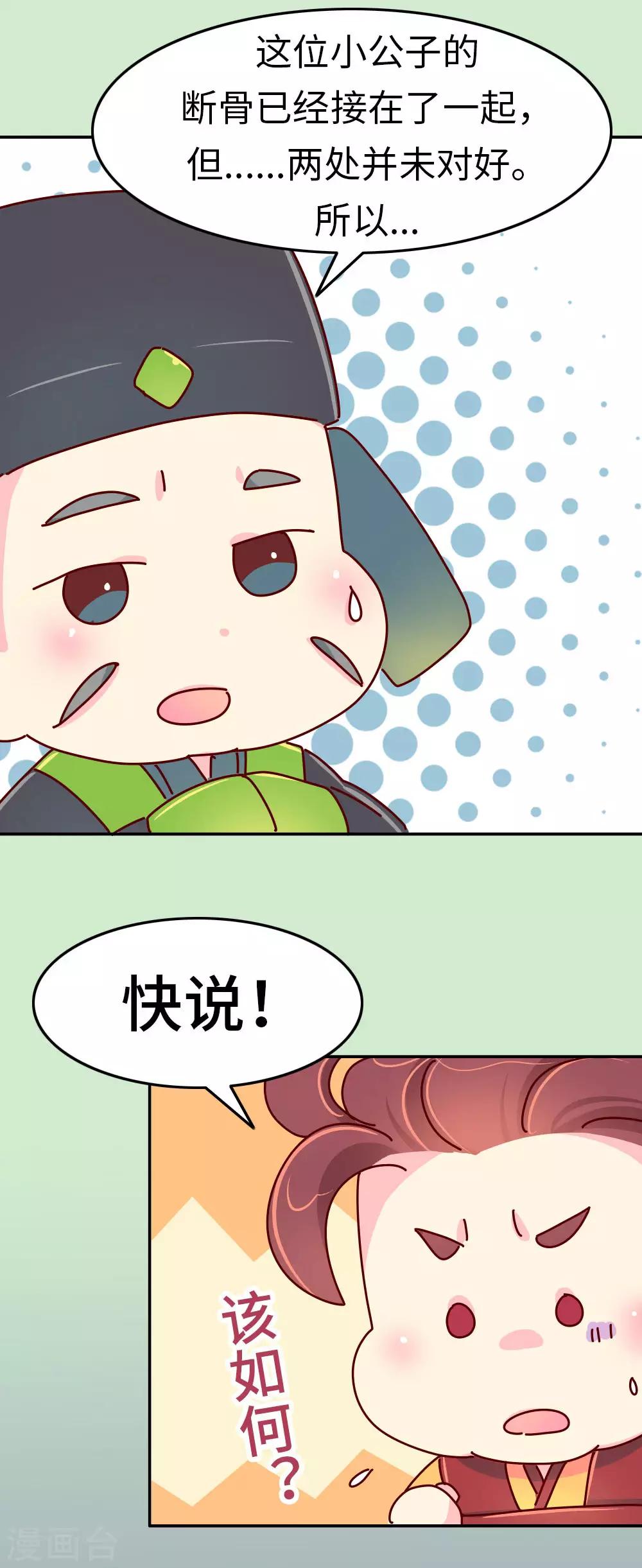 第39话 脑补是病，得治！-第40话