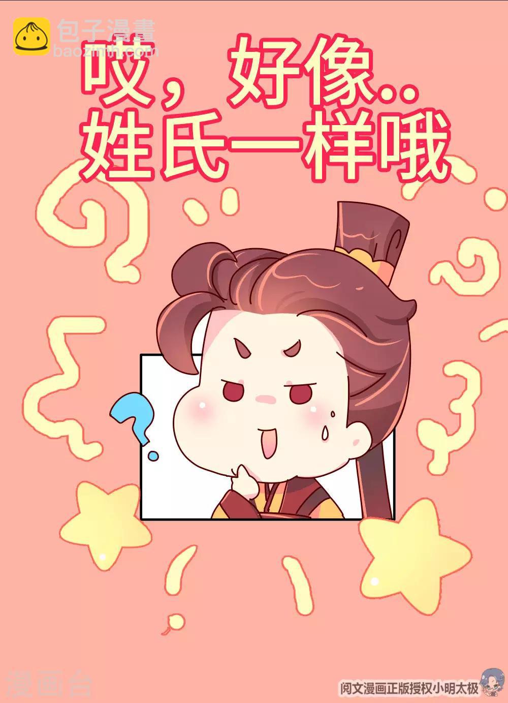 朕不会轻易狗带 - 第39话 脑补是病，得治！ - 1