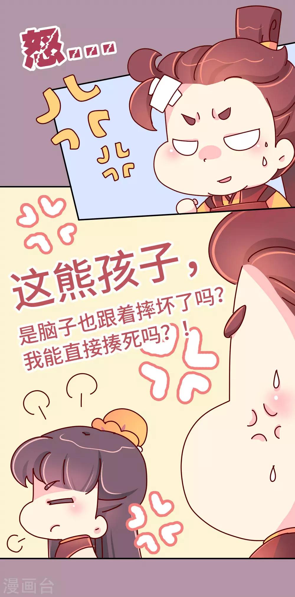 朕不会轻易狗带 - 第39话 脑补是病，得治！ - 2