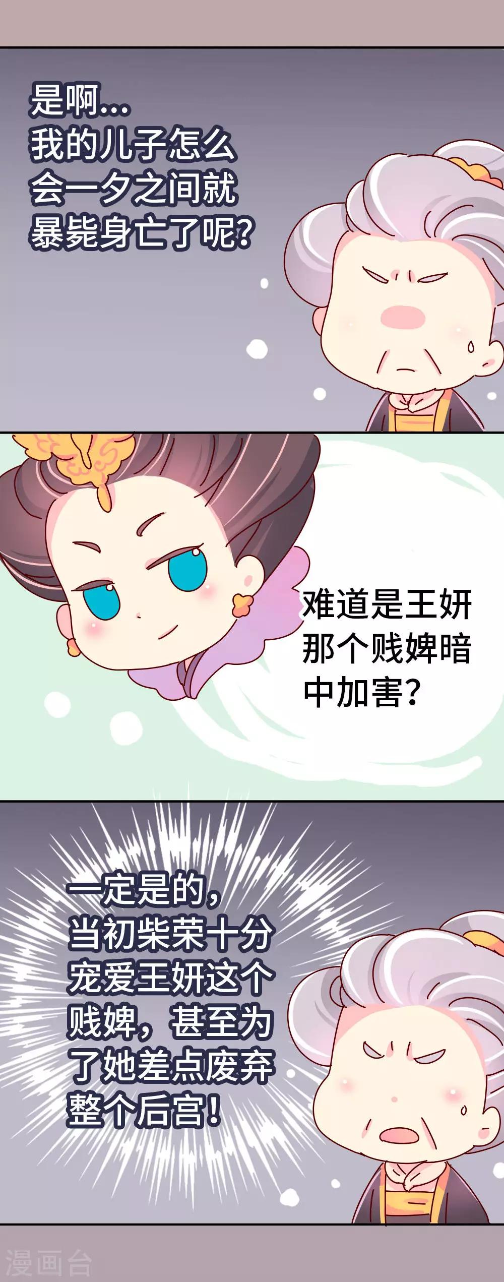 第41话 王太后的秘密-第42话