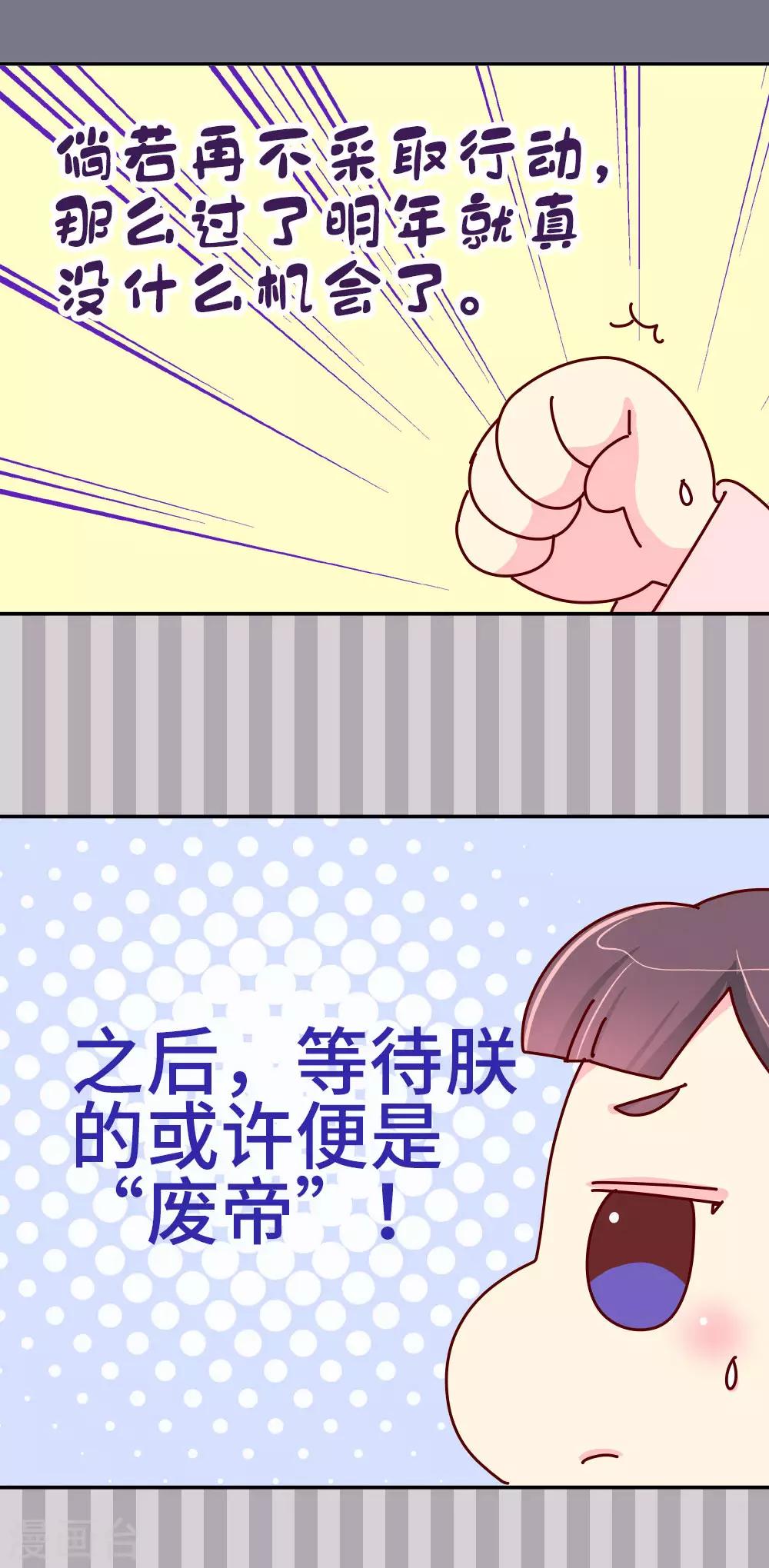 第43话 朕是时候站出来了-第44话