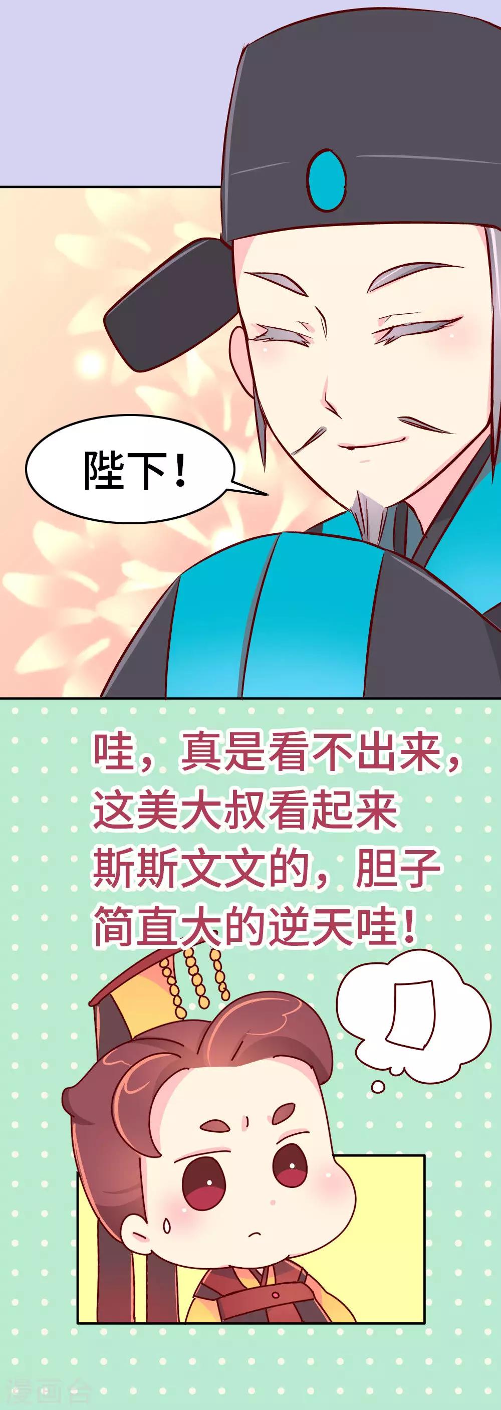 第43话 朕是时候站出来了-第44话