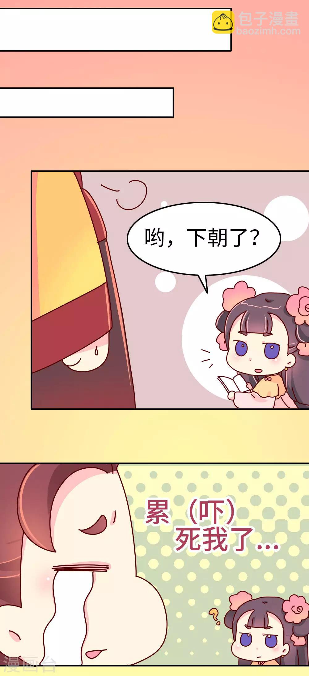 第43话 朕是时候站出来了-第44话