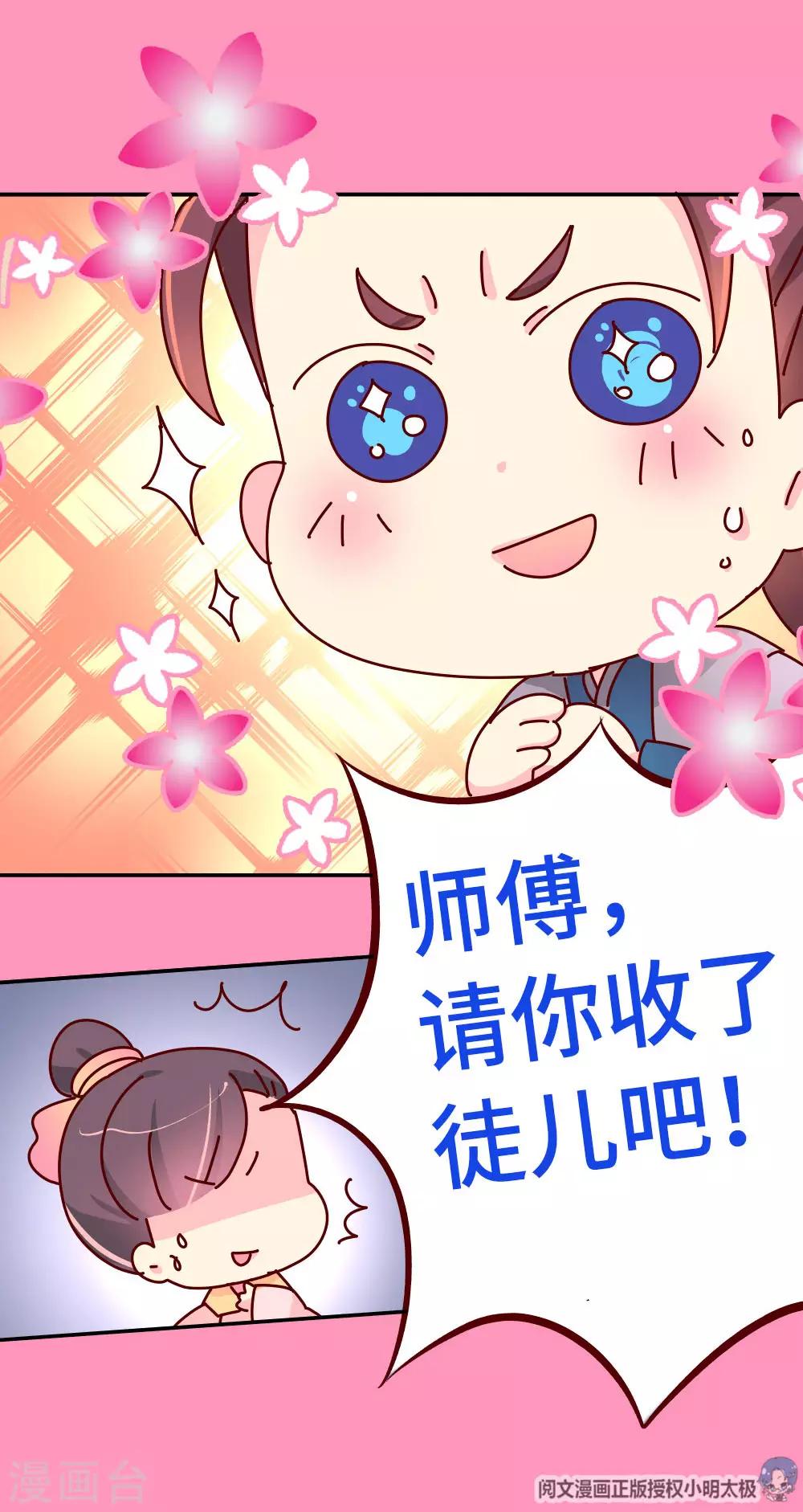 第45话 请你收了徒儿吧-第46话