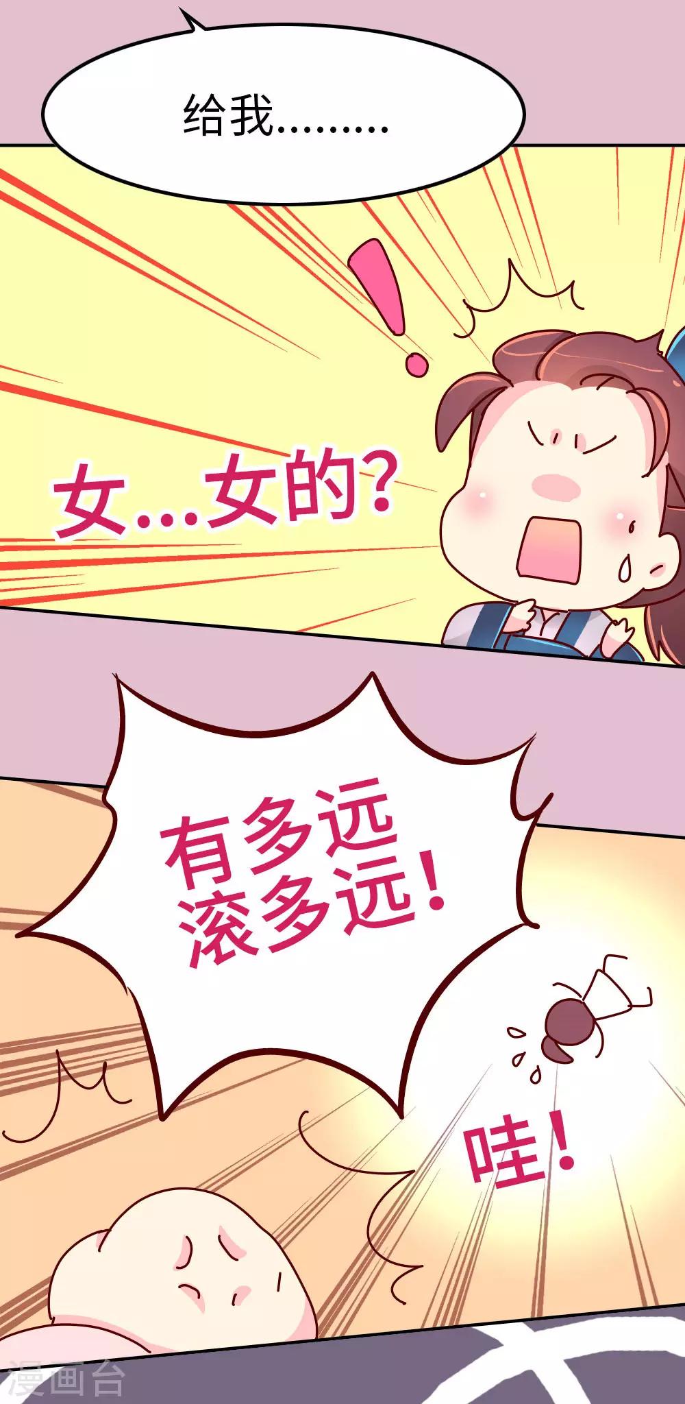 第45话 请你收了徒儿吧-第46话