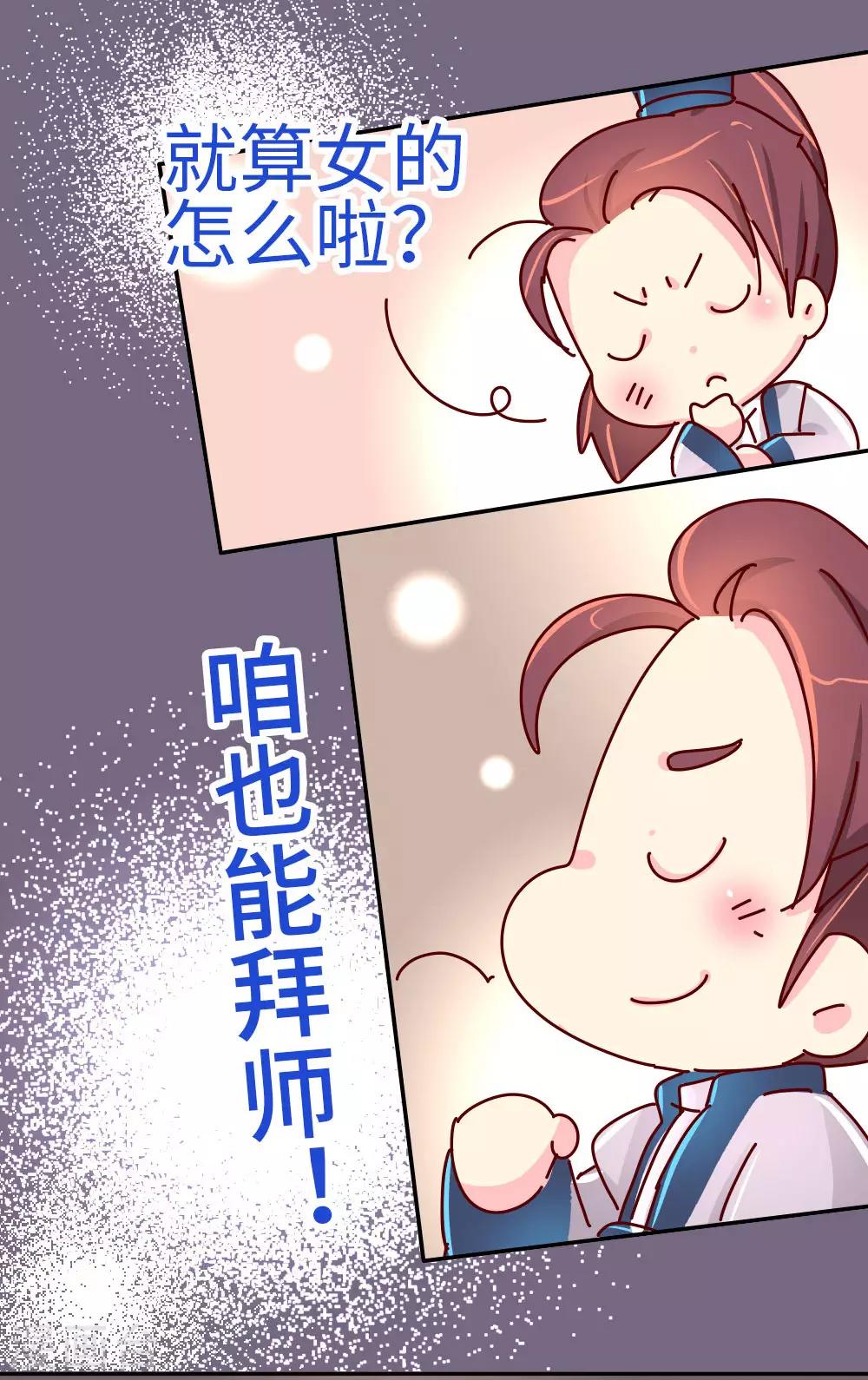 第45话 请你收了徒儿吧-第46话