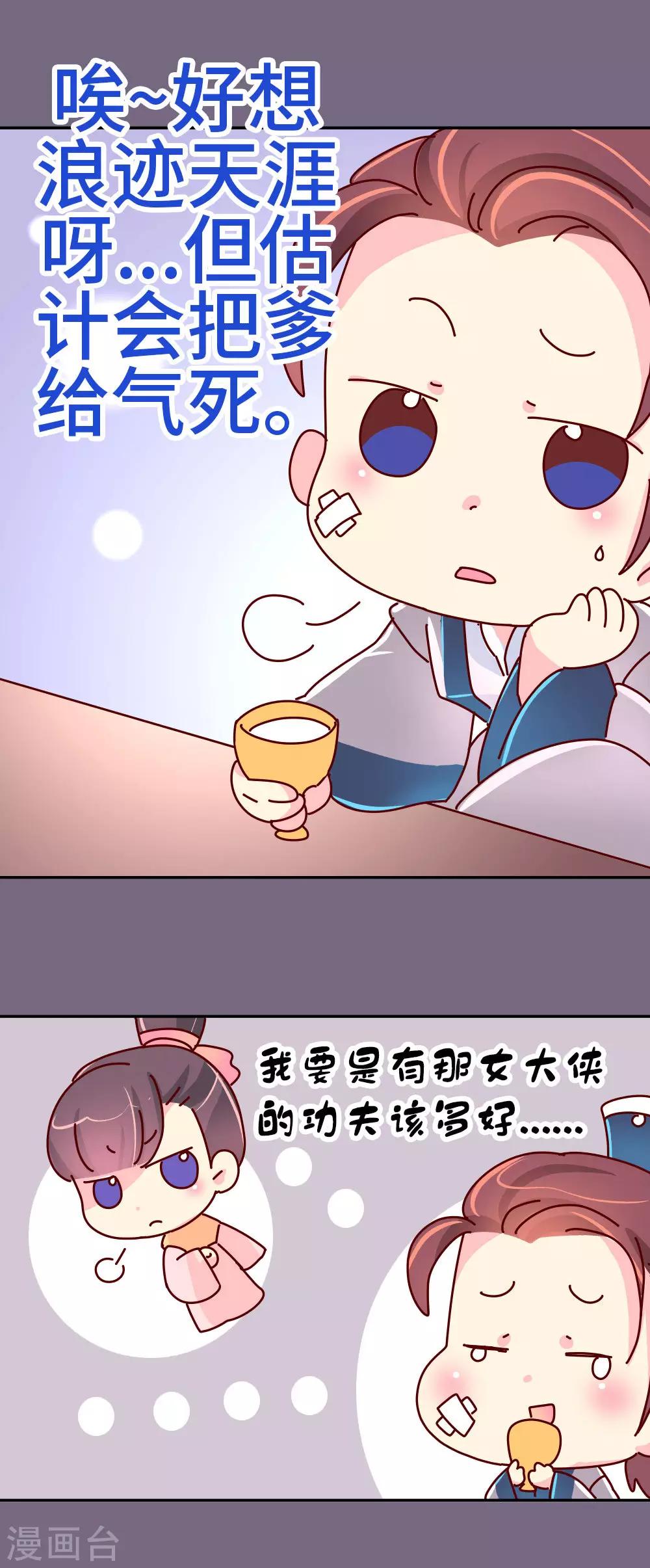 第45话 请你收了徒儿吧-第46话