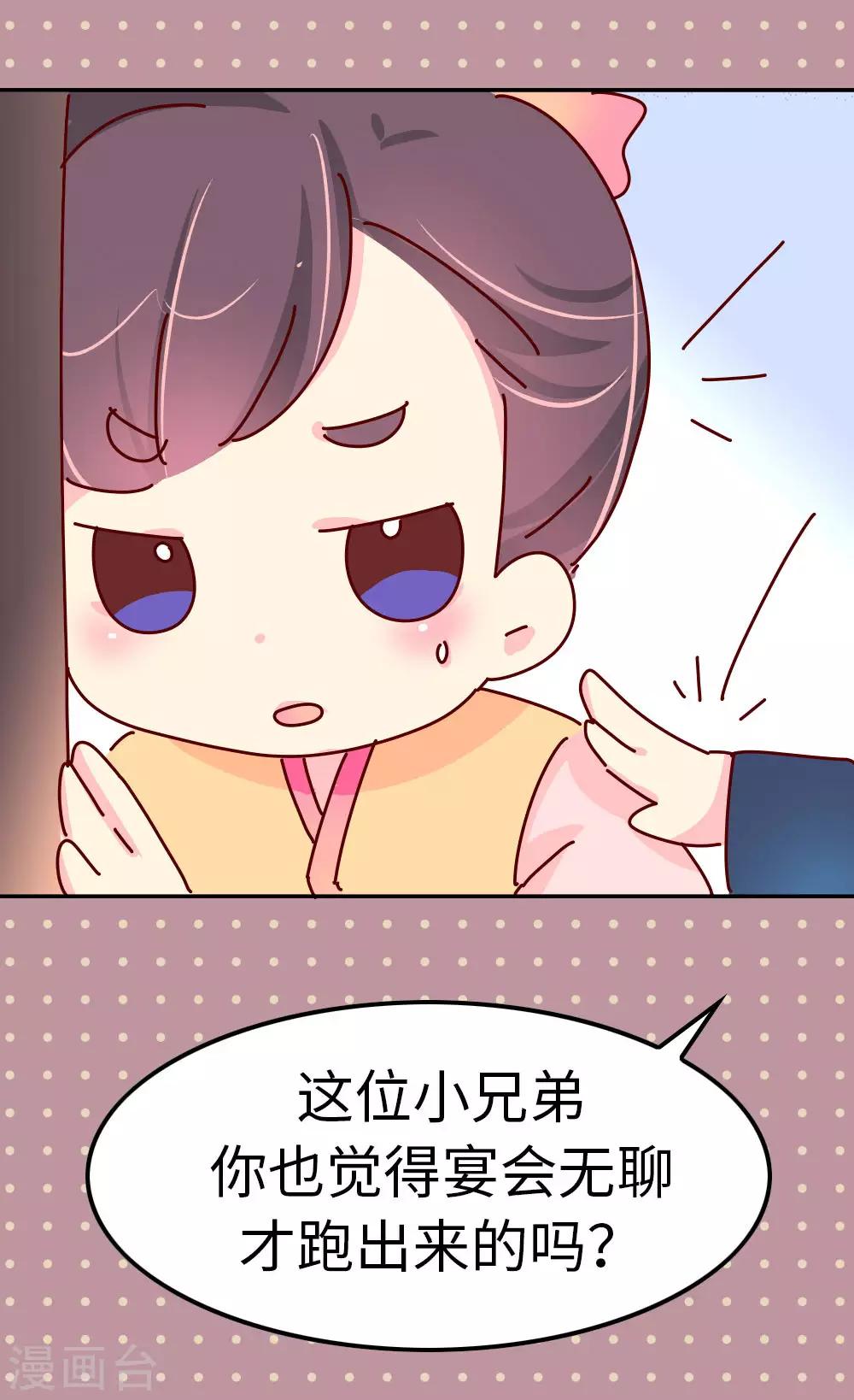第45话 请你收了徒儿吧-第46话