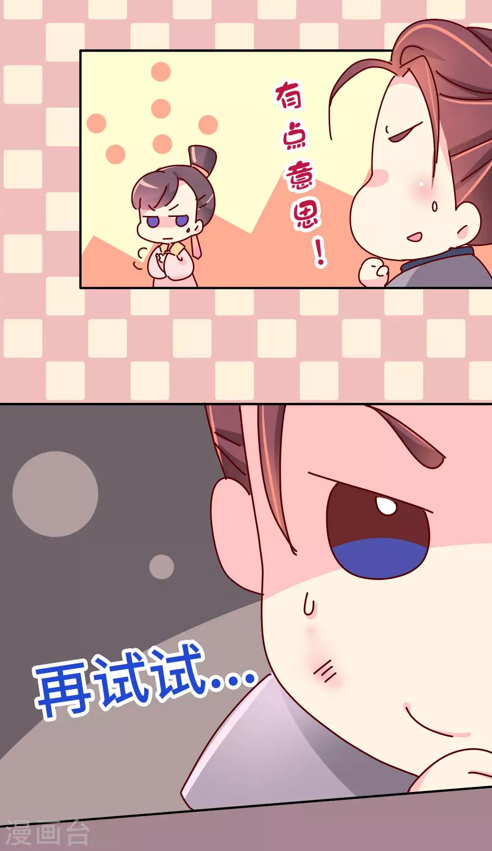 第45话 请你收了徒儿吧-第46话