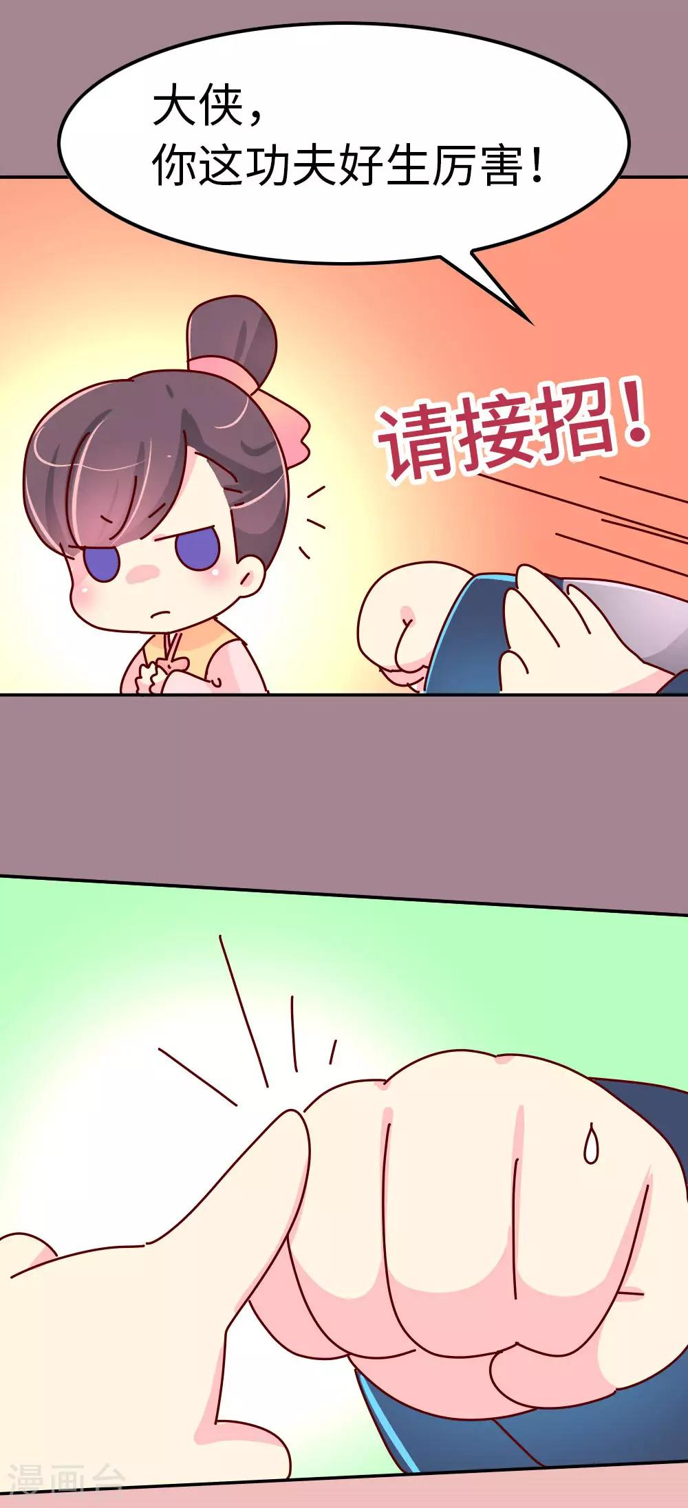 第45话 请你收了徒儿吧-第46话