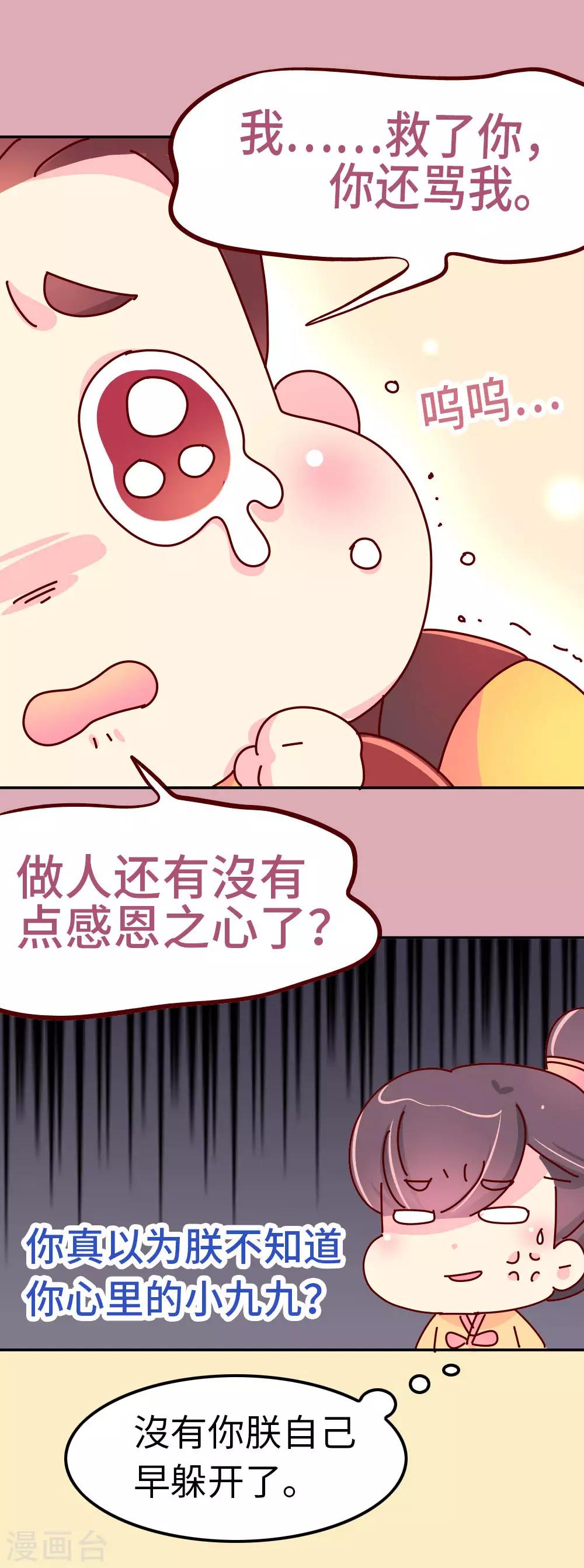 朕不会轻易狗带 - 第47话 扛还是不扛？ - 2