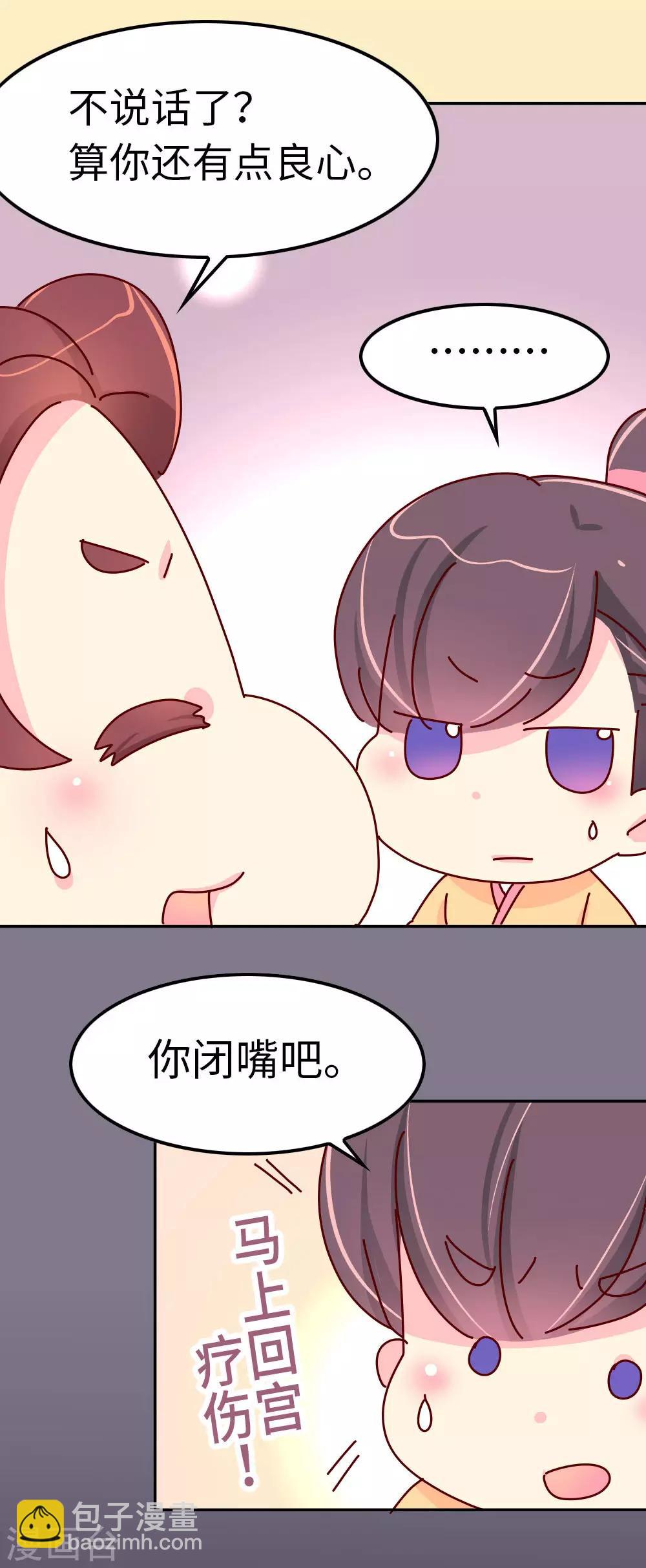 朕不會輕易狗帶 - 第47話 扛還是不扛？ - 3