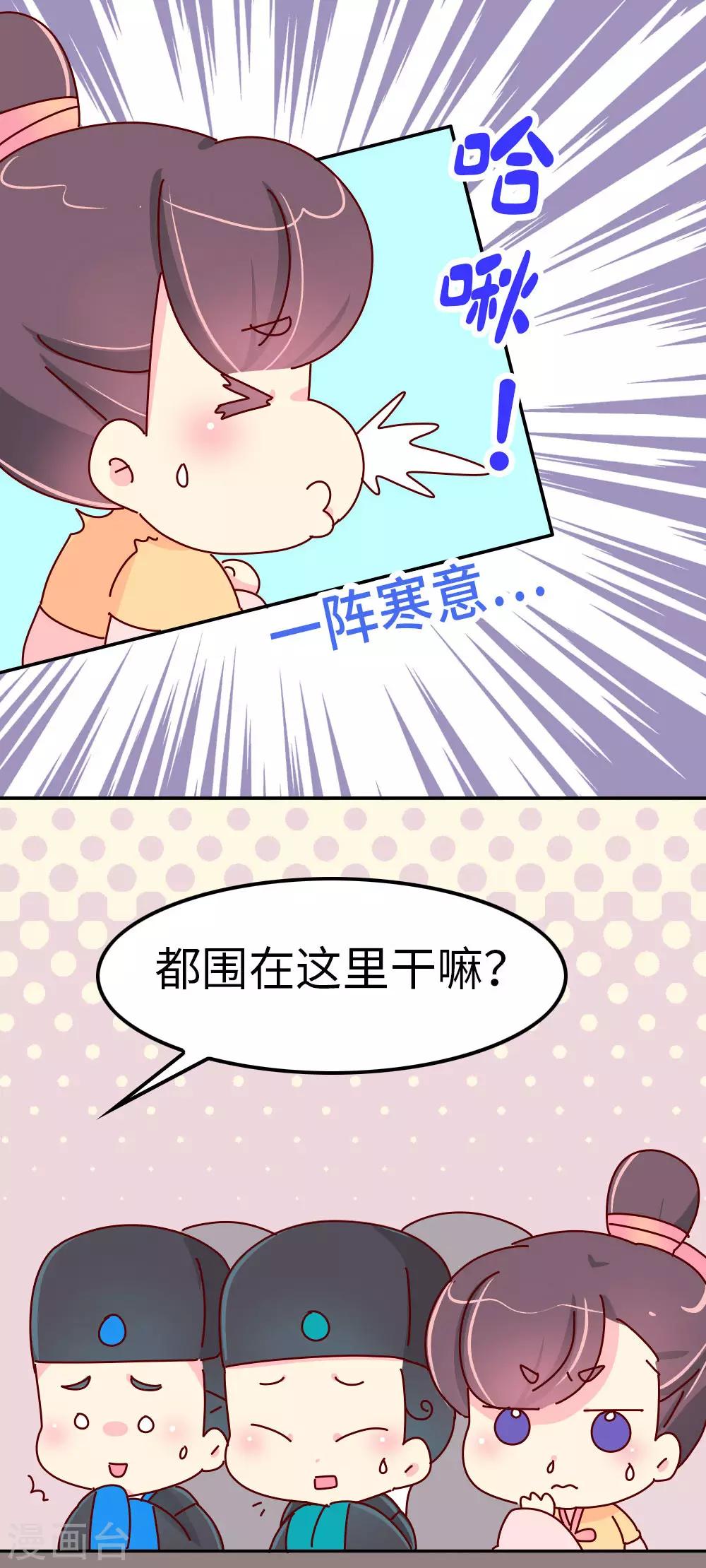 朕不会轻易狗带 - 第47话 扛还是不扛？ - 1