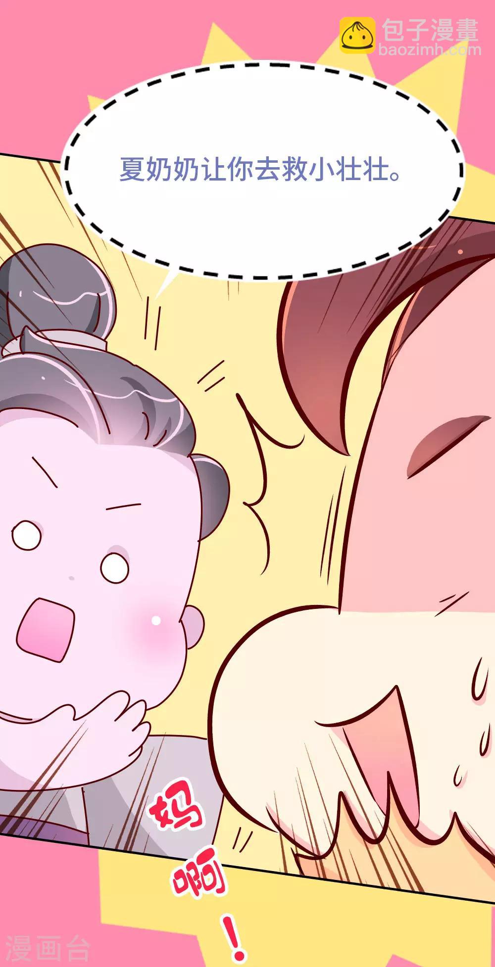 第49话 你是不是傻啊？-第50话