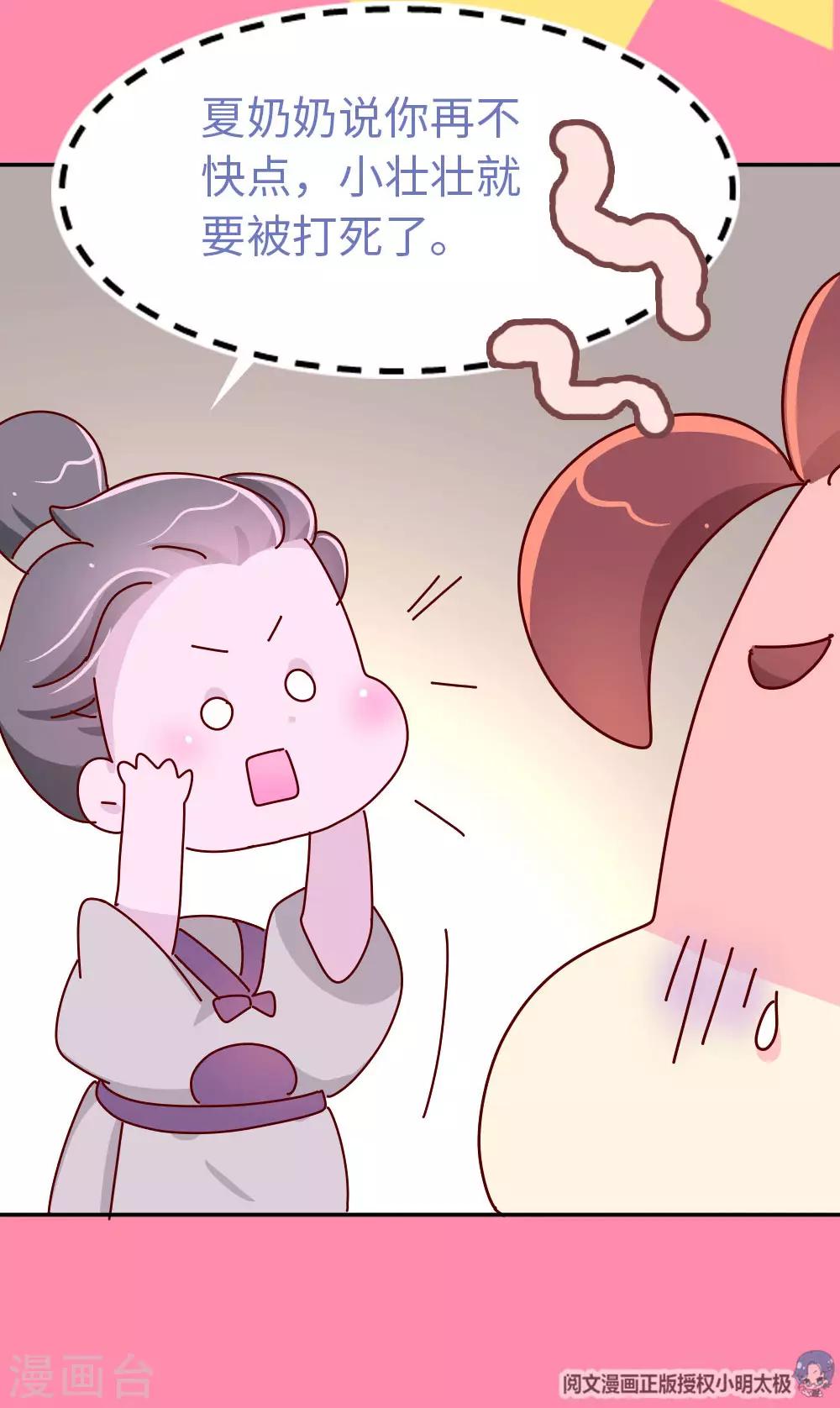 第49话 你是不是傻啊？-第50话