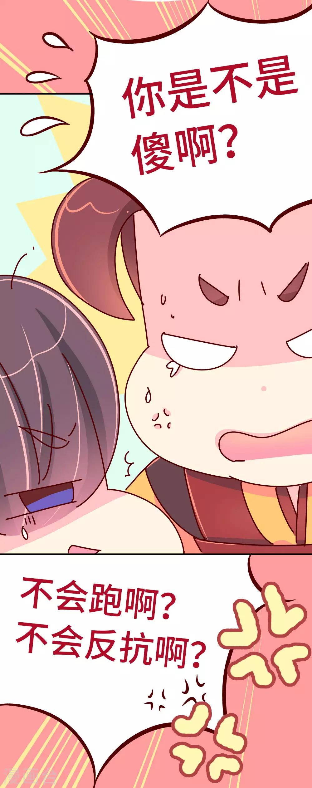 第49话 你是不是傻啊？-第50话