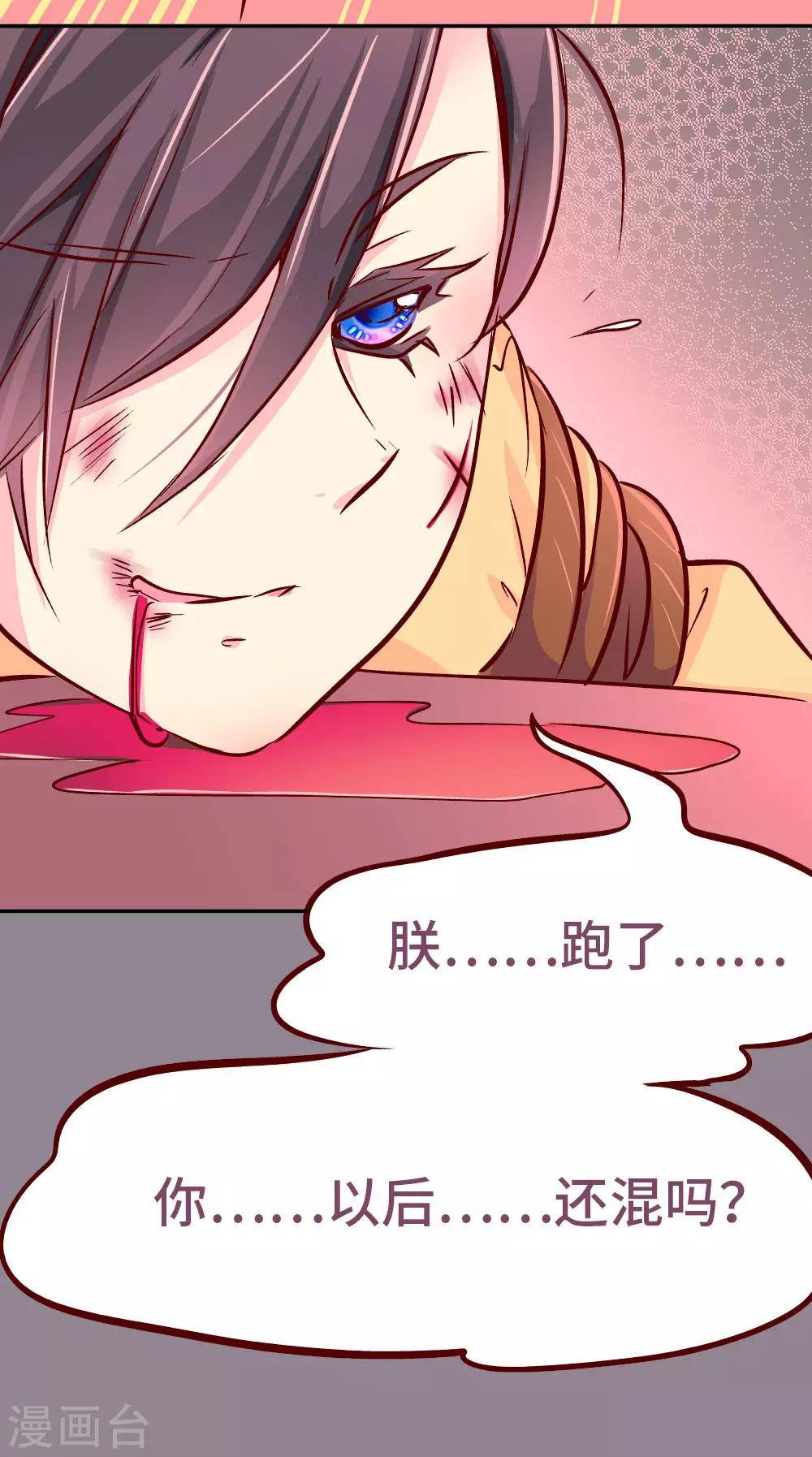 第49话 你是不是傻啊？-第50话