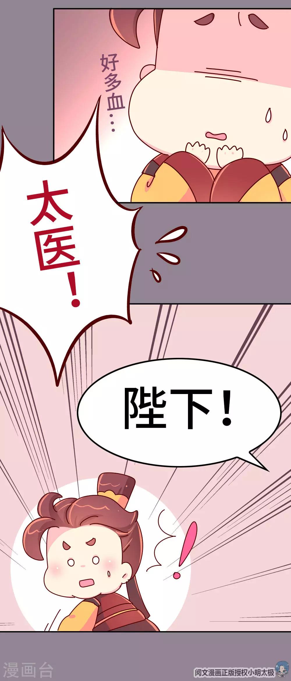 朕不會輕易狗帶 - 第49話 你是不是傻啊？ - 5