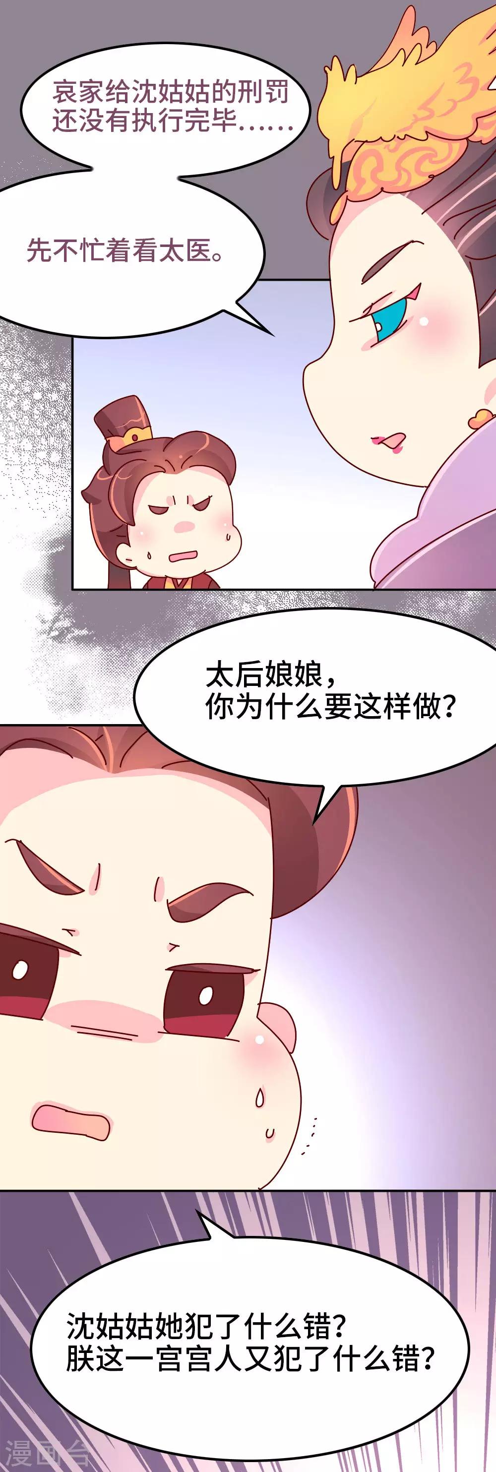 朕不会轻易狗带 - 第49话 你是不是傻啊？ - 1