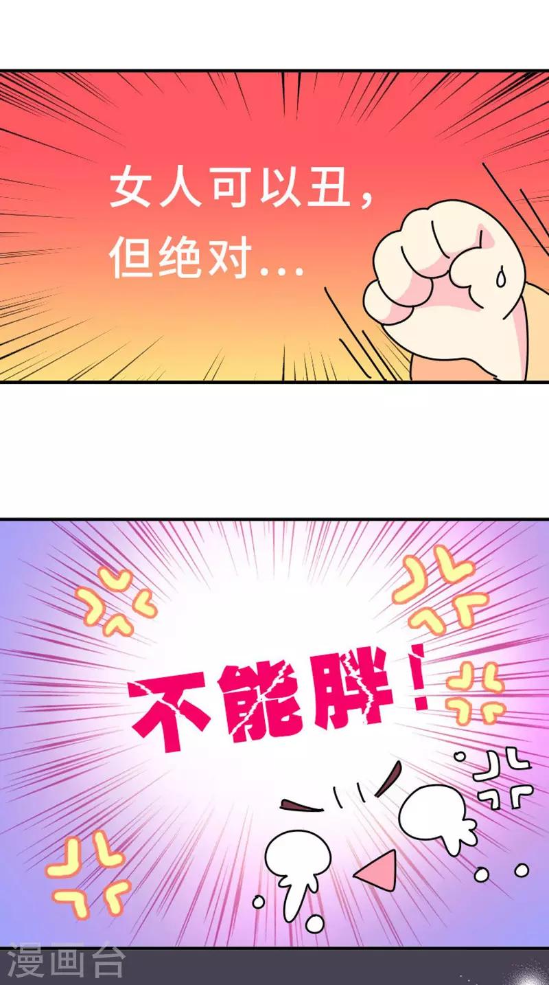 第5话 女人可以丑但不能胖！-第6话