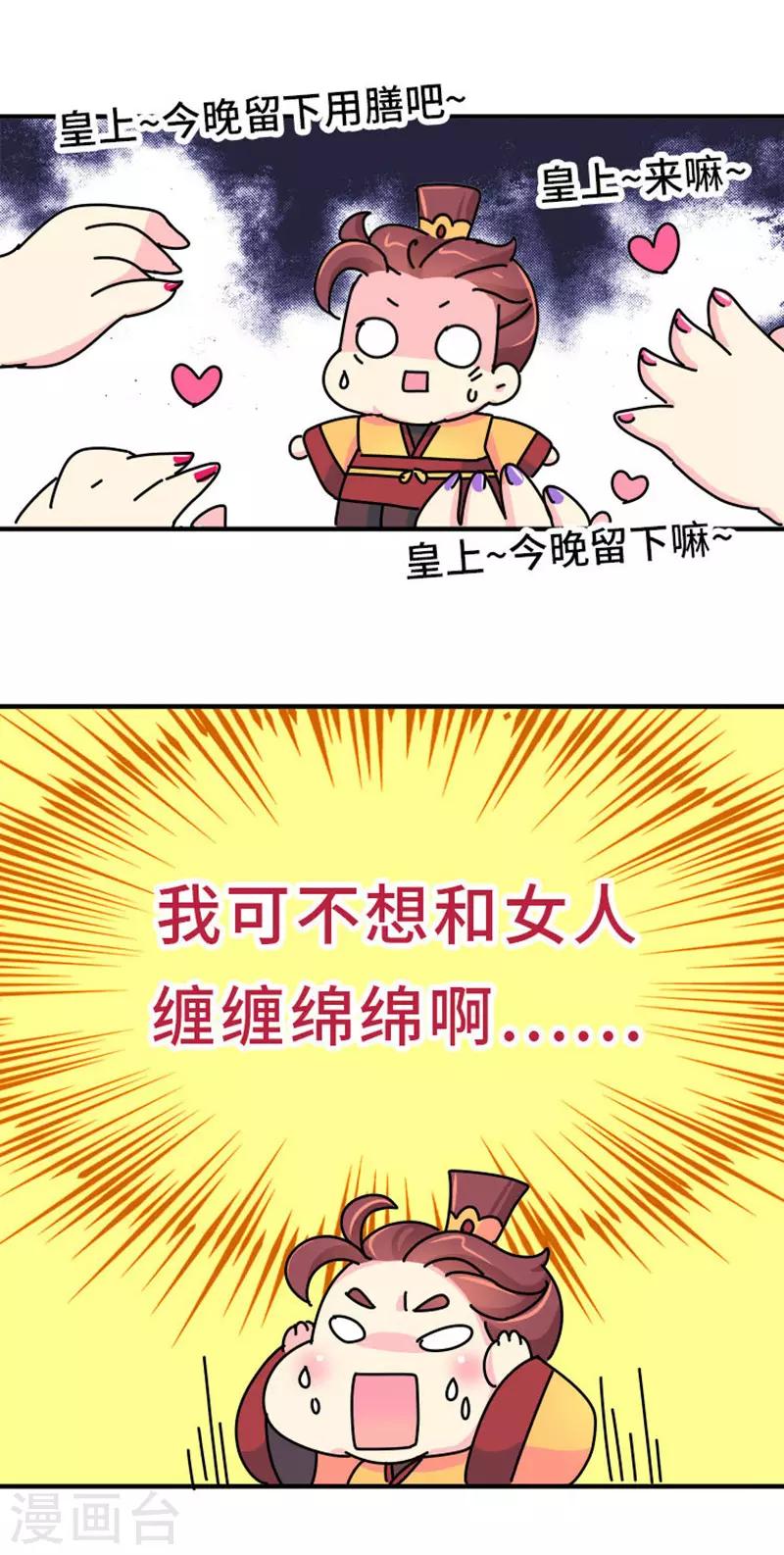 第5话 女人可以丑但不能胖！-第6话