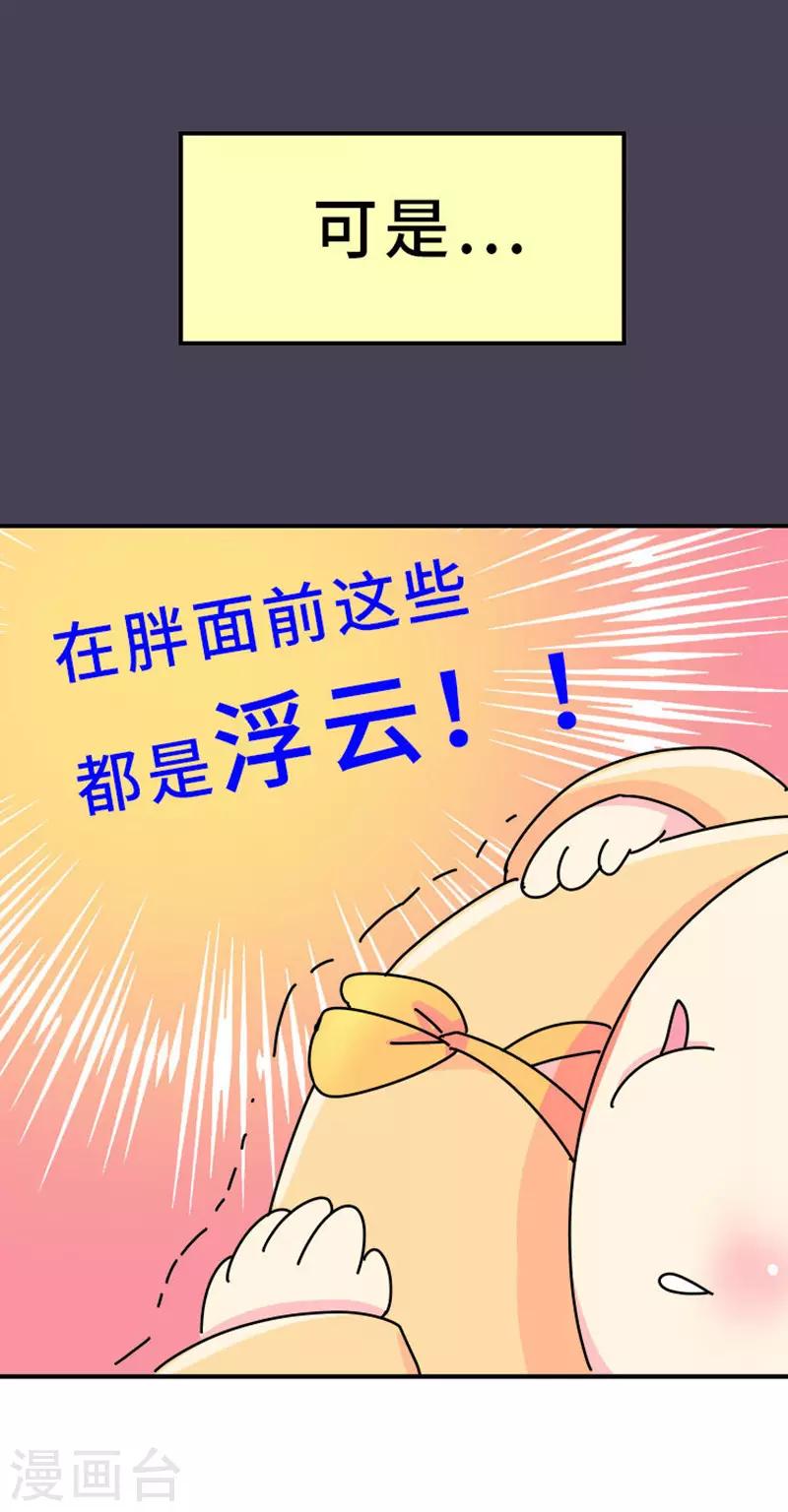 第5话 女人可以丑但不能胖！8