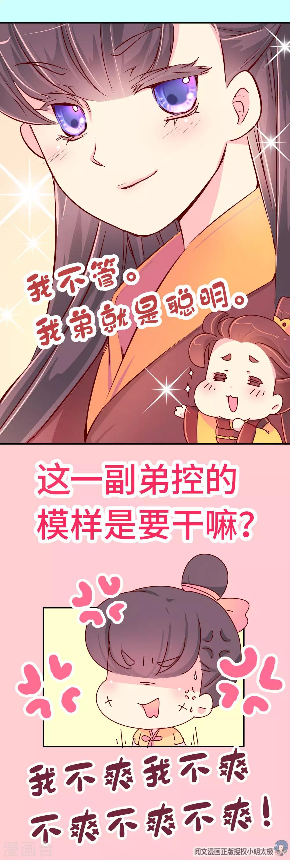 朕不會輕易狗帶 - 第51話 一蠢蠢一窩？ - 3