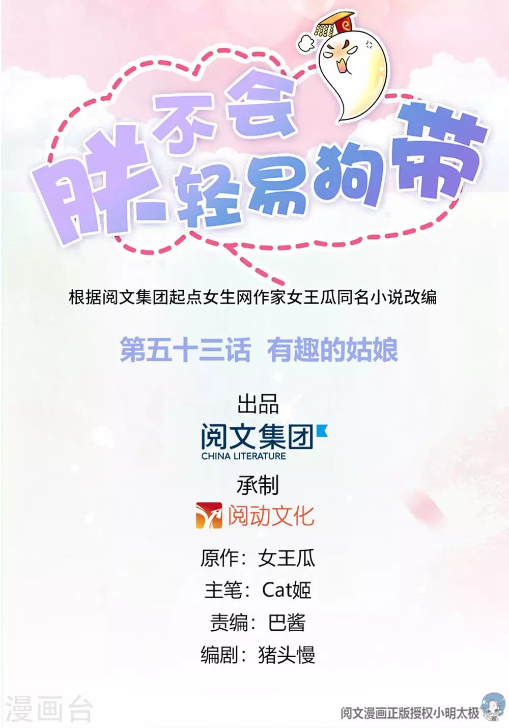 第53话 有趣的姑娘-第54话