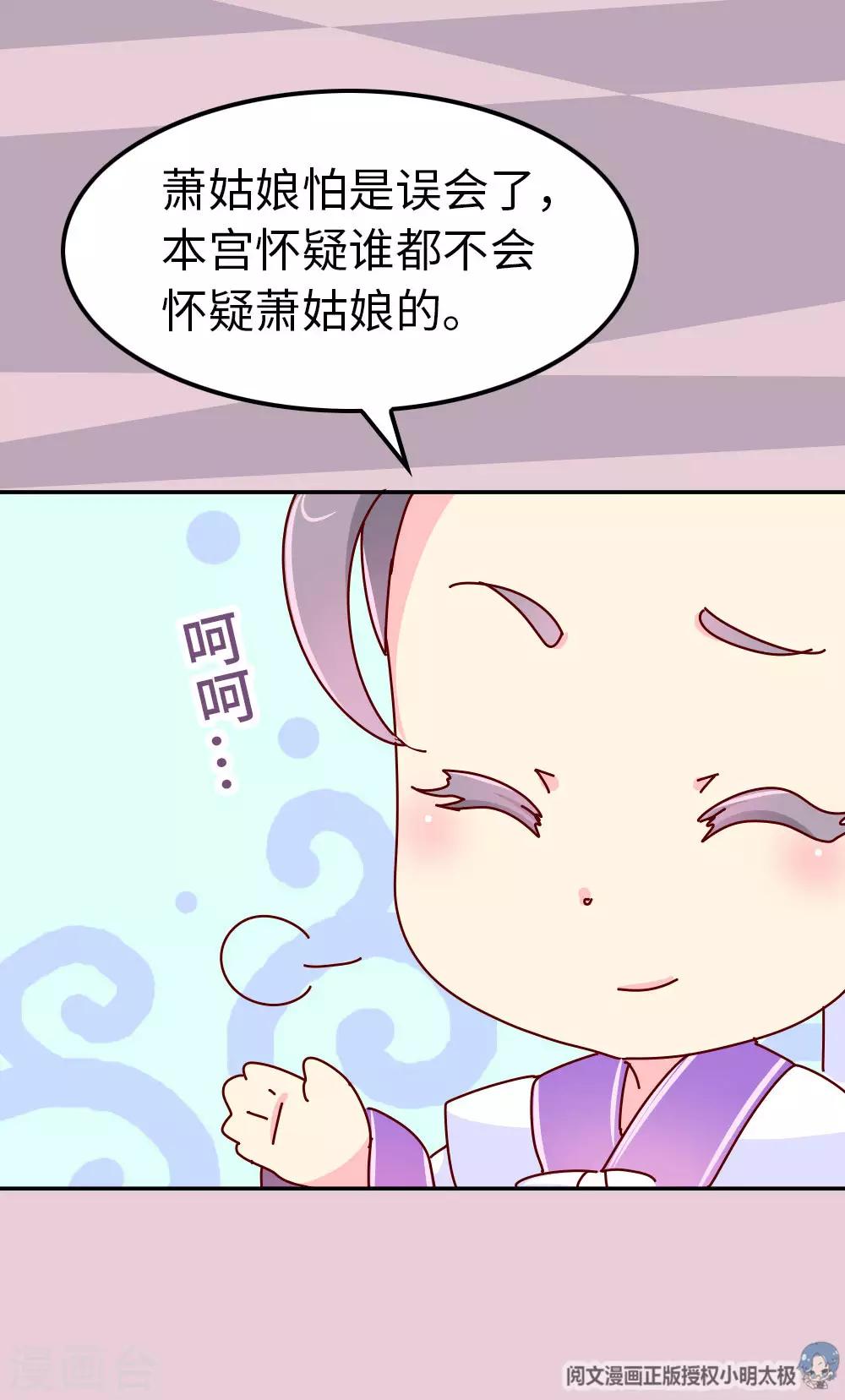 朕不会轻易狗带 - 第53话 有趣的姑娘 - 4