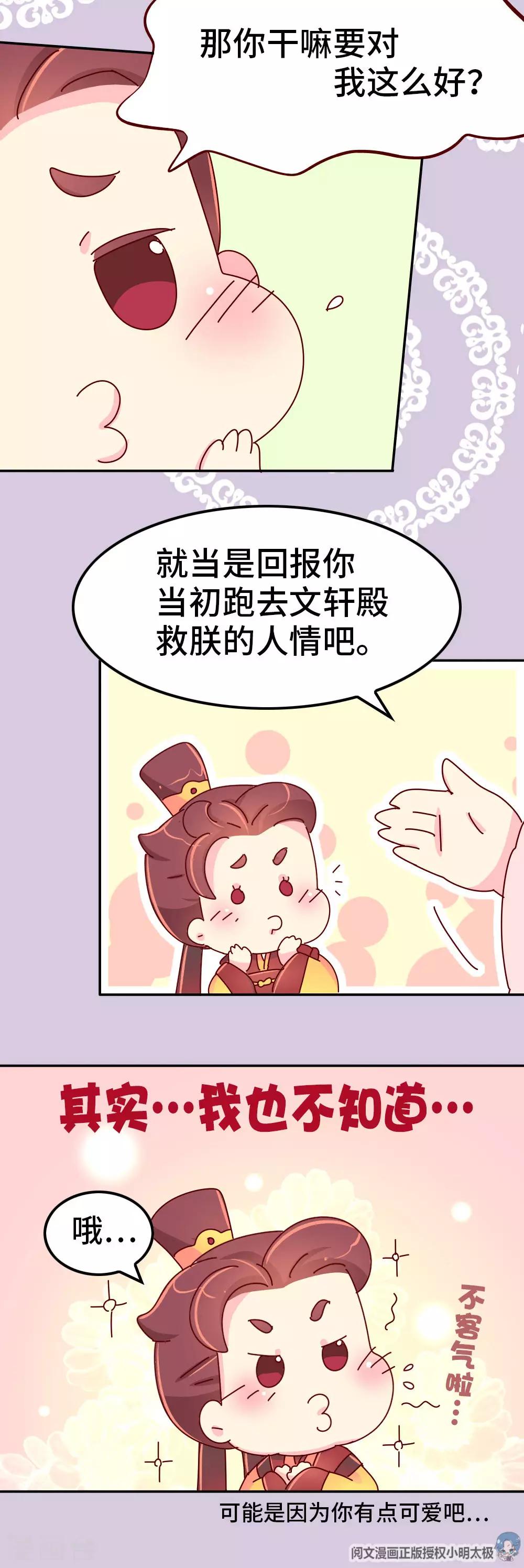 第55话 金屋藏娇-第56话