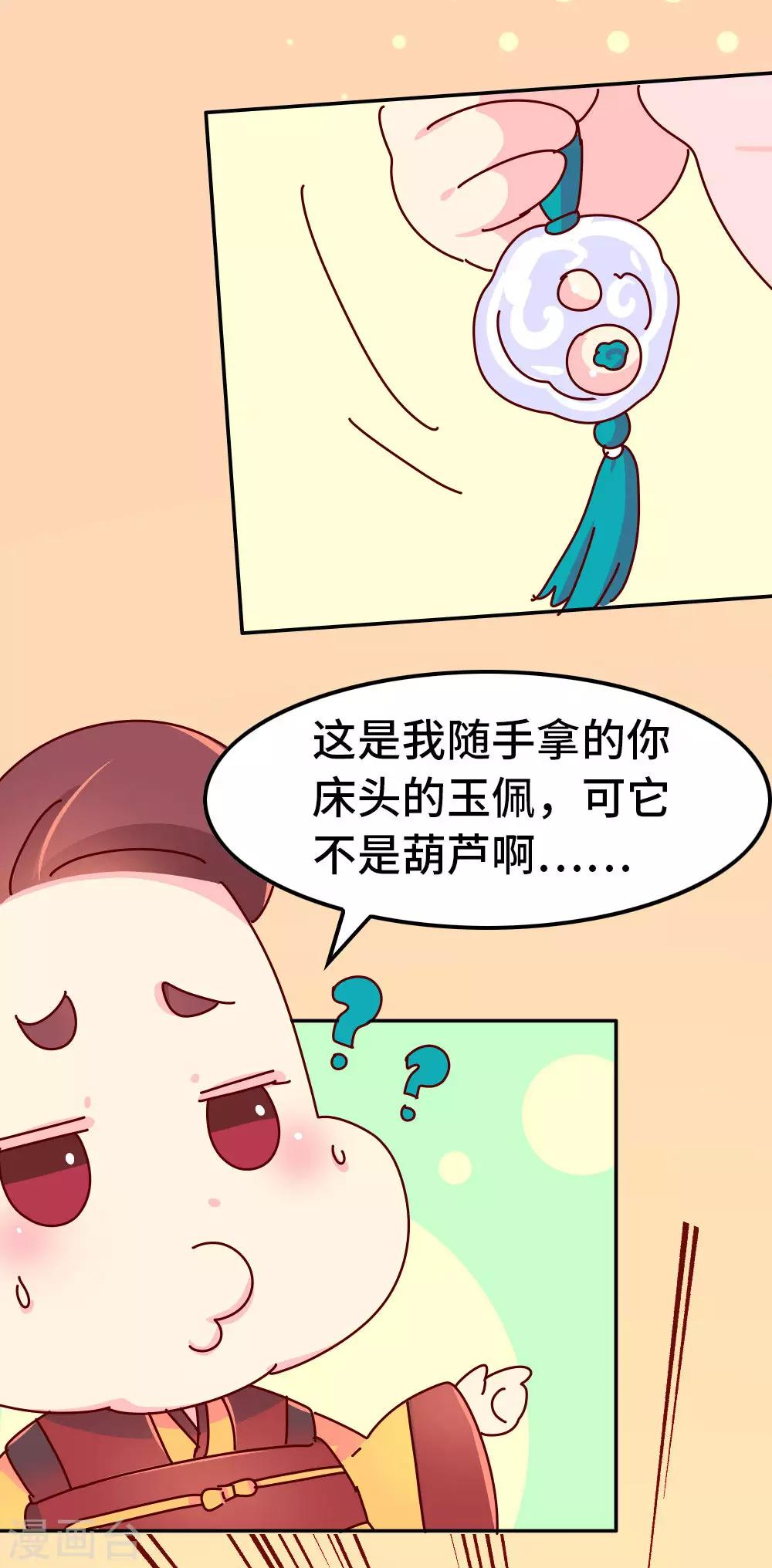 朕不会轻易狗带 - 第57话 画的是我娘？ - 2