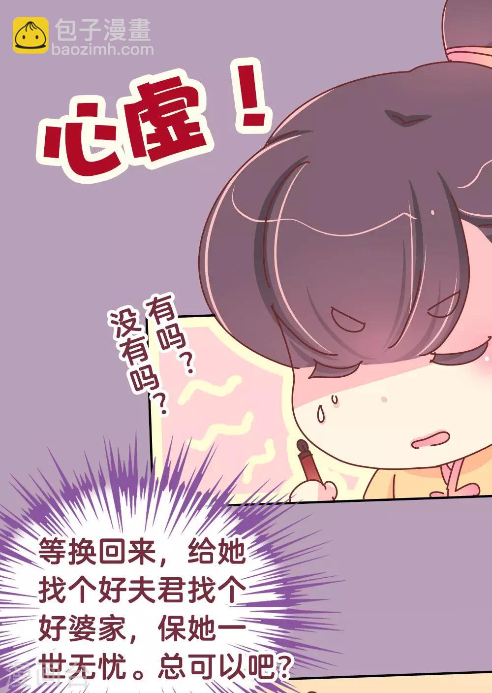 朕不会轻易狗带 - 第57话 画的是我娘？ - 4